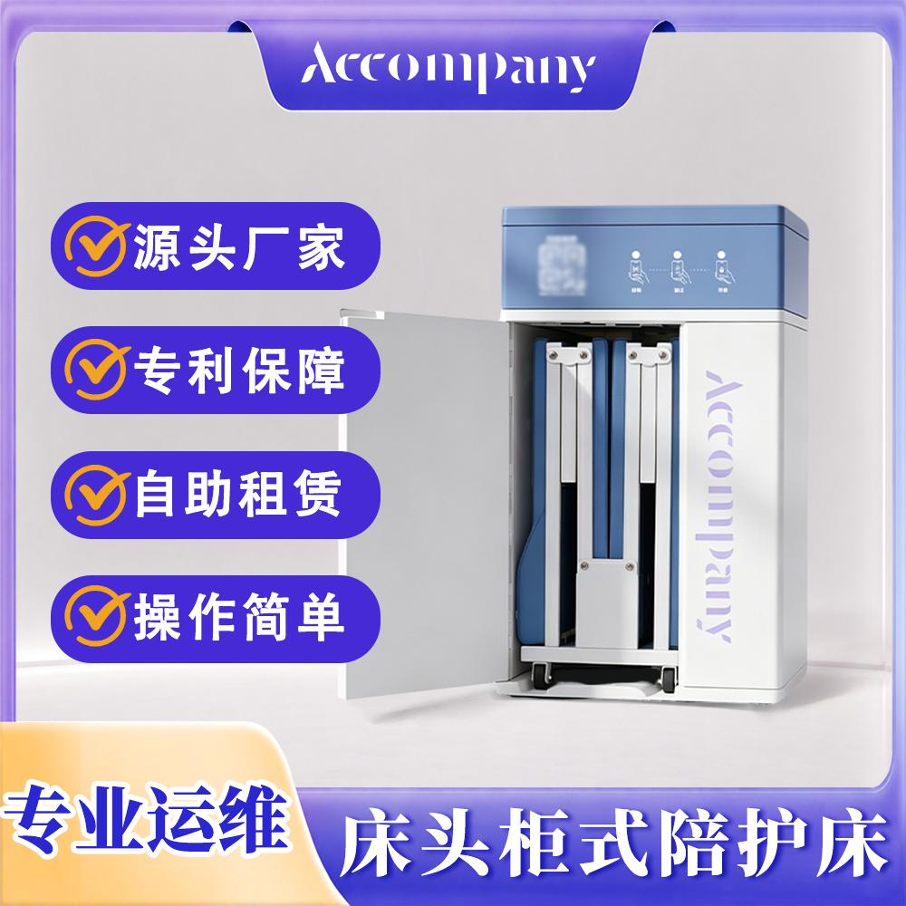 南京共享陪护床